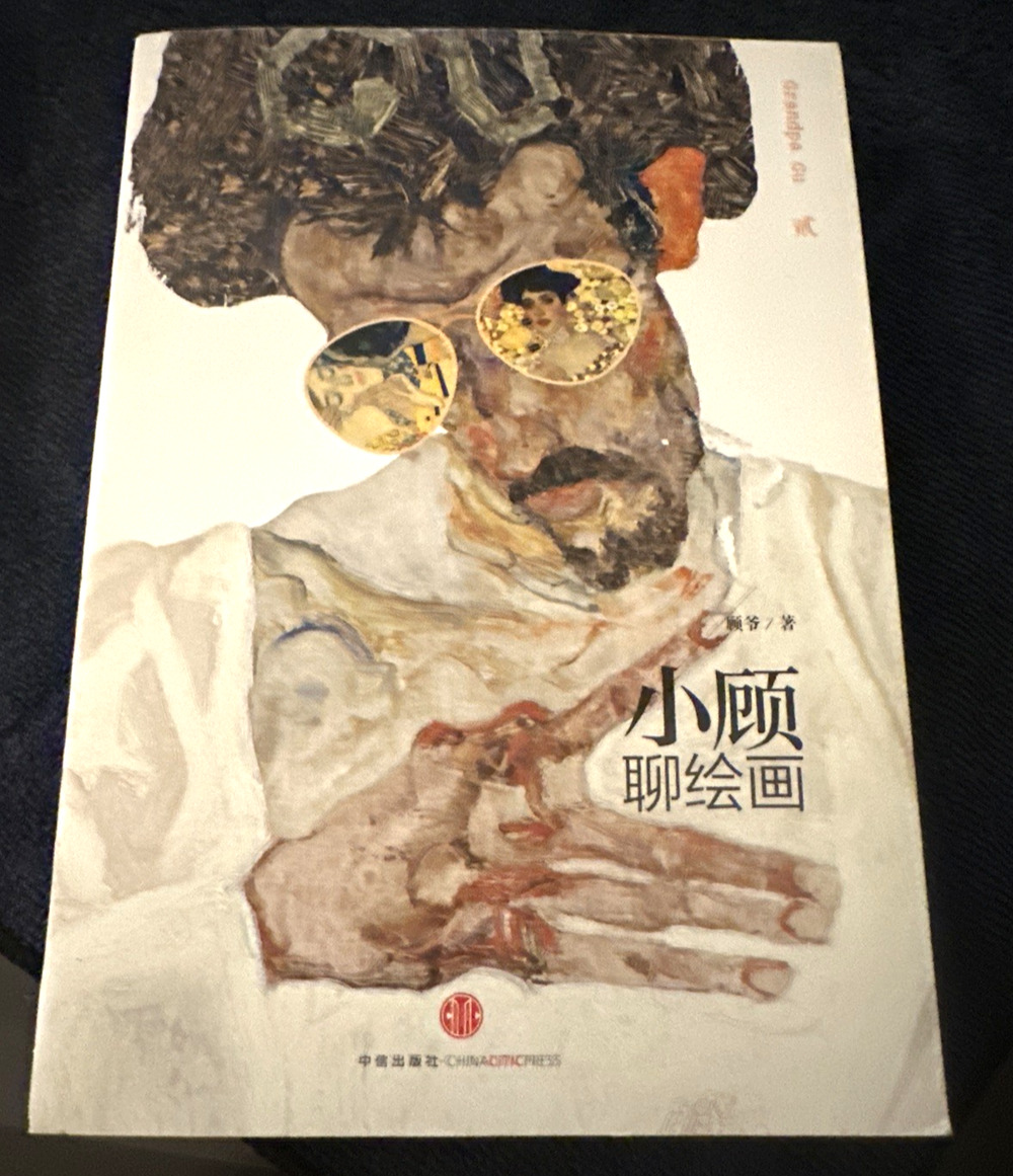 Xiao Gu Talks about Paintings (Chinese - Paperback, by Gu Mengjie - Book